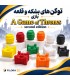 پک آپگرید بشکه و قلعه بازی تاج و تخت گیم او ترونز A Game of Thrones