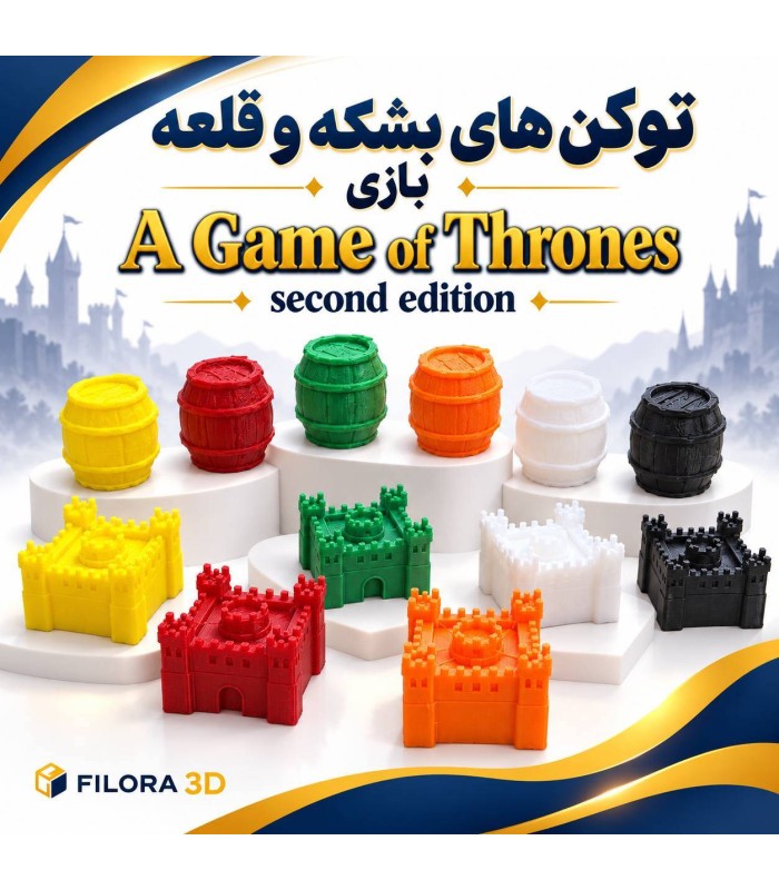 پک آپگرید بشکه و قلعه بازی تاج و تخت گیم او ترونز A Game of Thrones