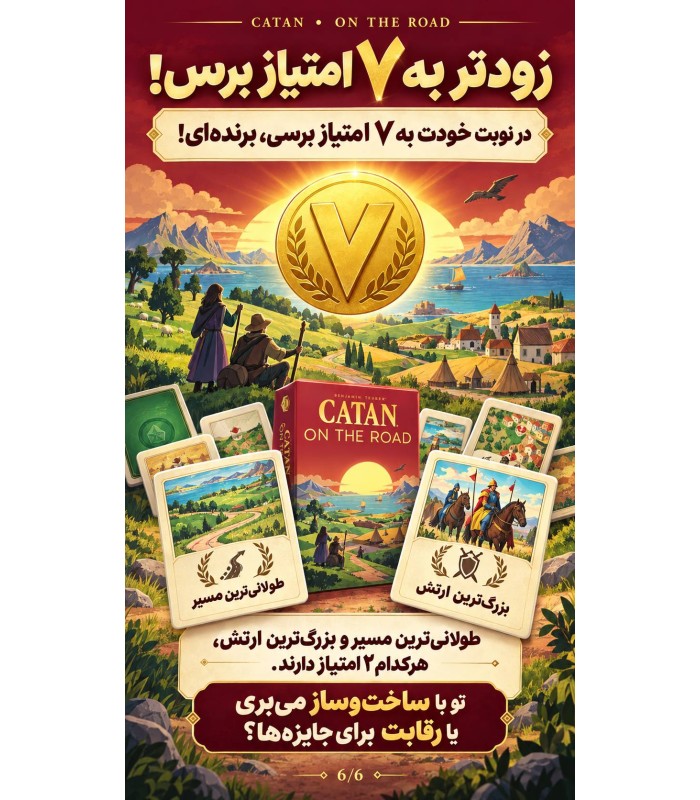بازی ایرانی کاتان در سفر کارتی Catan: On the Road
