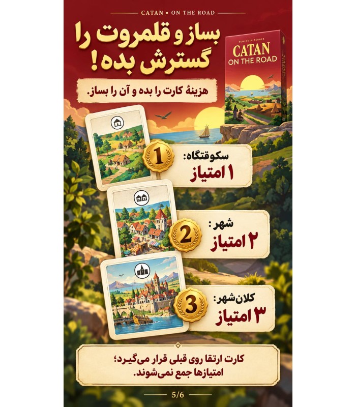 بازی ایرانی کاتان در سفر کارتی Catan: On the Road