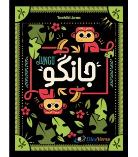 بازی ایرانی جانگو Jungo