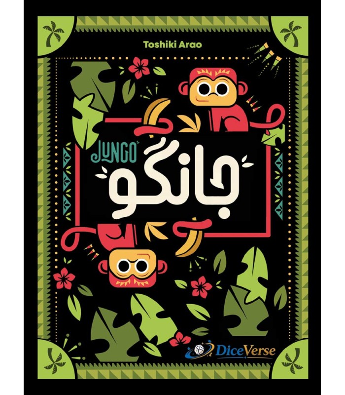 بازی ایرانی جانگو Jungo