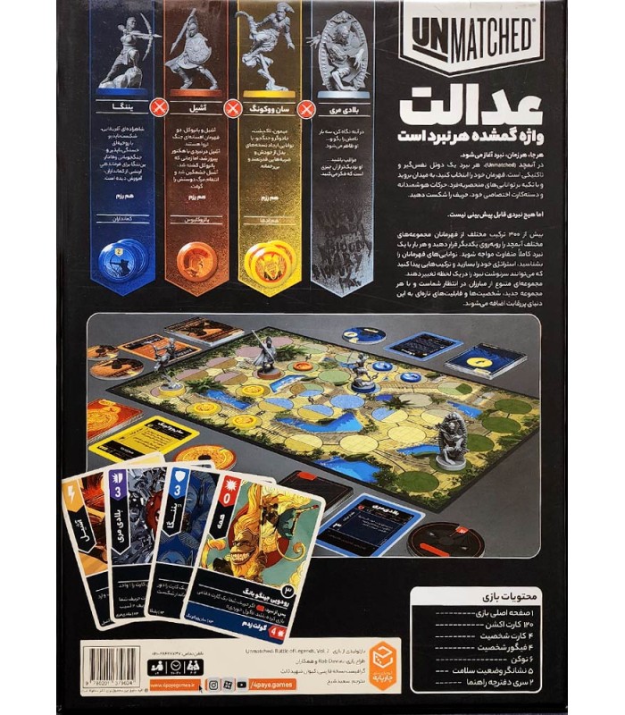 بازی آنمچد بی همتا نسخه دوم Unmatched: Battle of Legends, Volume two
