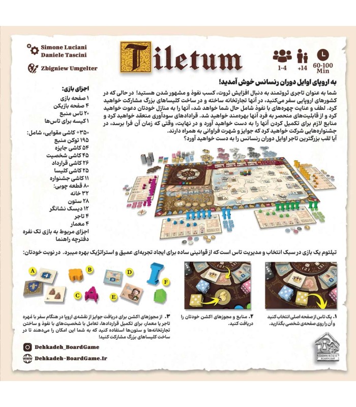 بازی ایرانی تیلتوم Tiletum