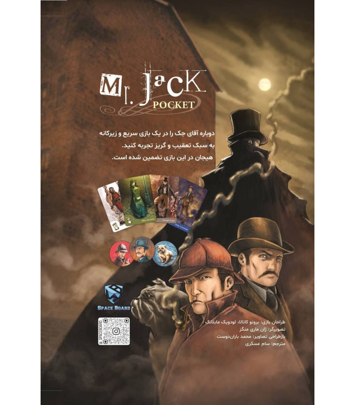 بازی ایرانی آقای جک جیبی با افزونه Mr. Jack Pocket + exp