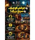 بازی ایرانی آقای جک جیبی با افزونه Mr. Jack Pocket + exp