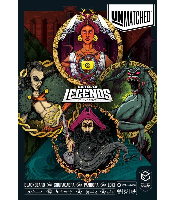 بازی آنمچد بی همتا نسخه سوم Unmatched: Battle of Legends, Volume three