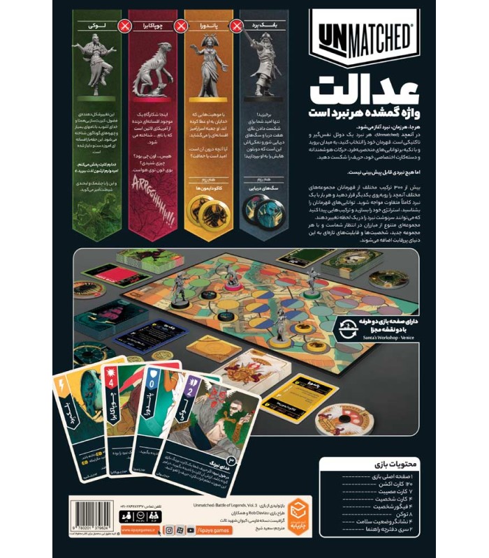 بازی آنمچد بی همتا نسخه سوم Unmatched: Battle of Legends, Volume three