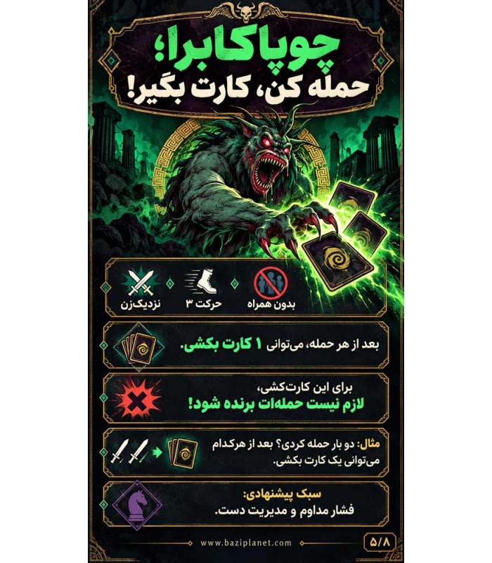 بازی آنمچد بی همتا نسخه سوم Unmatched: Battle of Legends, Volume three