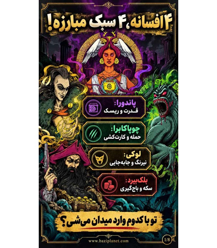 بازی آنمچد بی همتا نسخه سوم Unmatched: Battle of Legends, Volume three