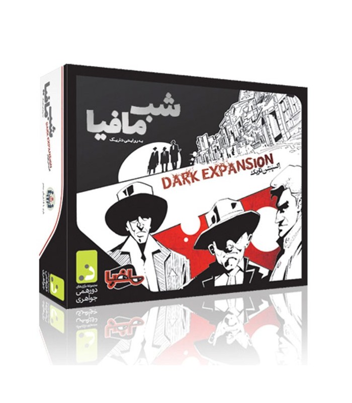 بازی ایرانی شب مافیا اکسپنشن تاریک