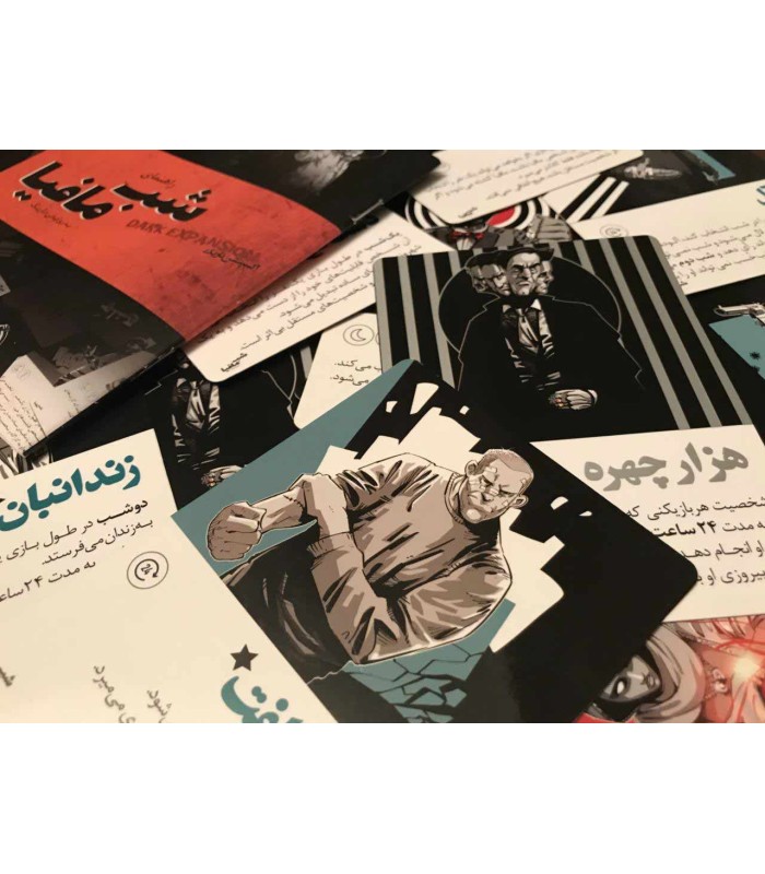 بازی ایرانی شب مافیا اکسپنشن تاریک