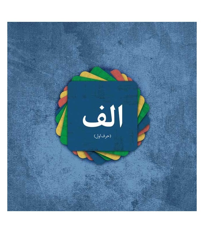 بازی ایرانی اسم فامیل بازی