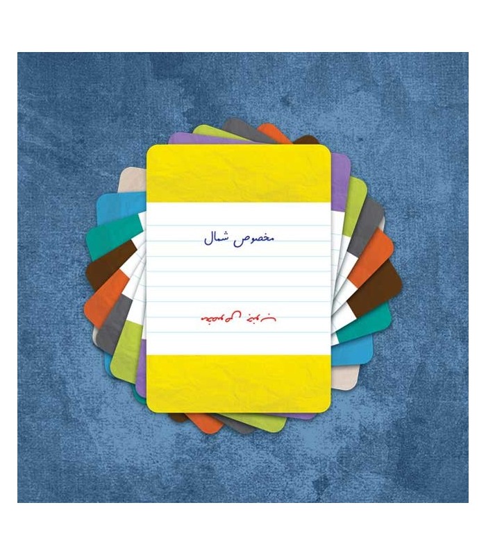 بازی ایرانی اسم فامیل بازی