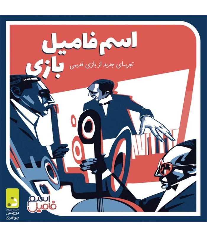 بازی ایرانی اسم فامیل بازی