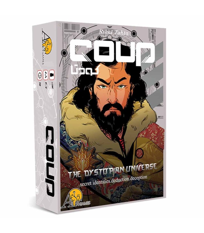 کودتا (Coup) نسخه ایرانی