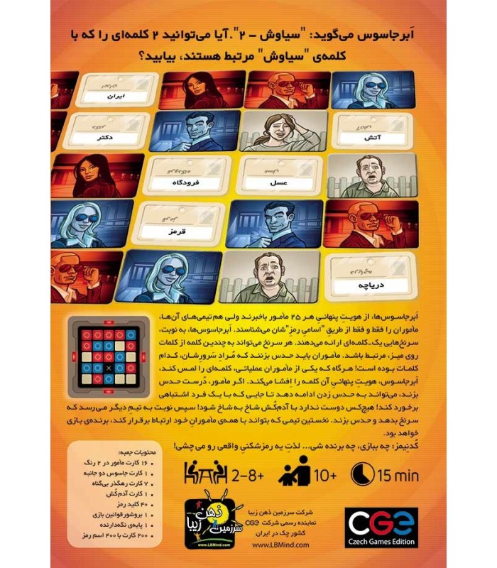 کدنیمز کلمات فارسی (Codenames)