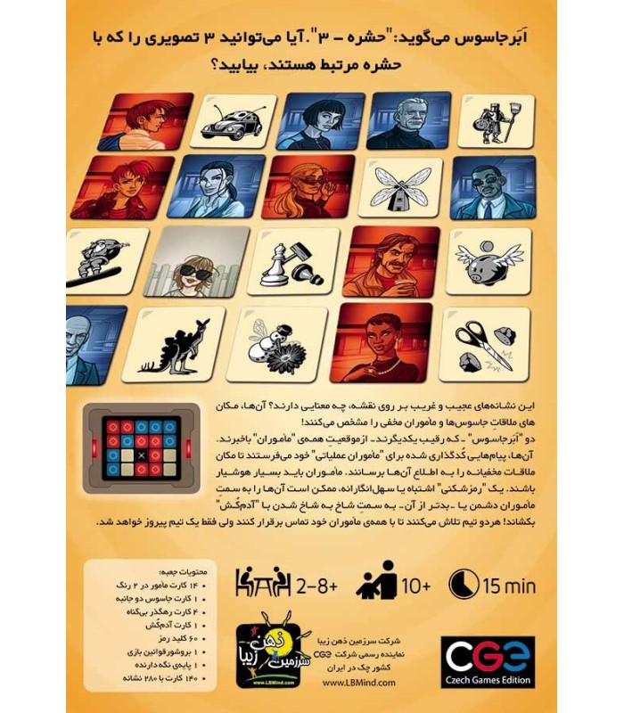 رمزها (Codenames: Pictures)