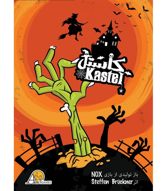 بازی ایرانی کاستل (Kastel)
