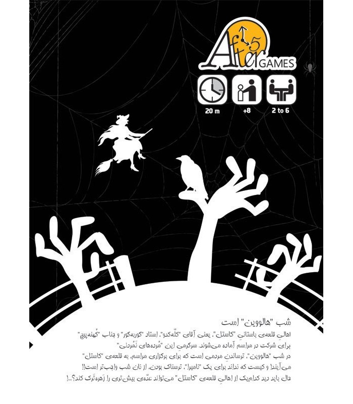 بازی ایرانی کاستل (Kastel)