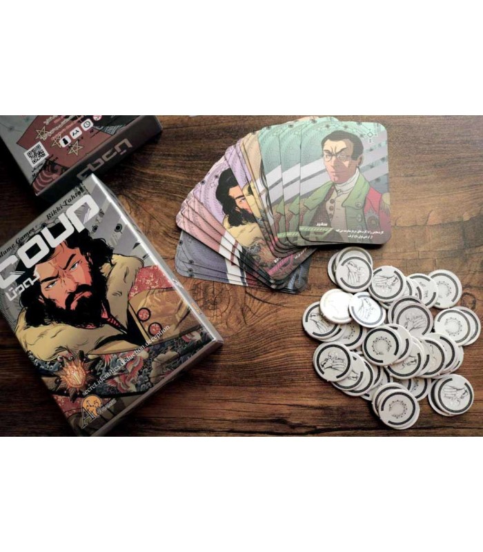 کودتا (Coup) نسخه ایرانی