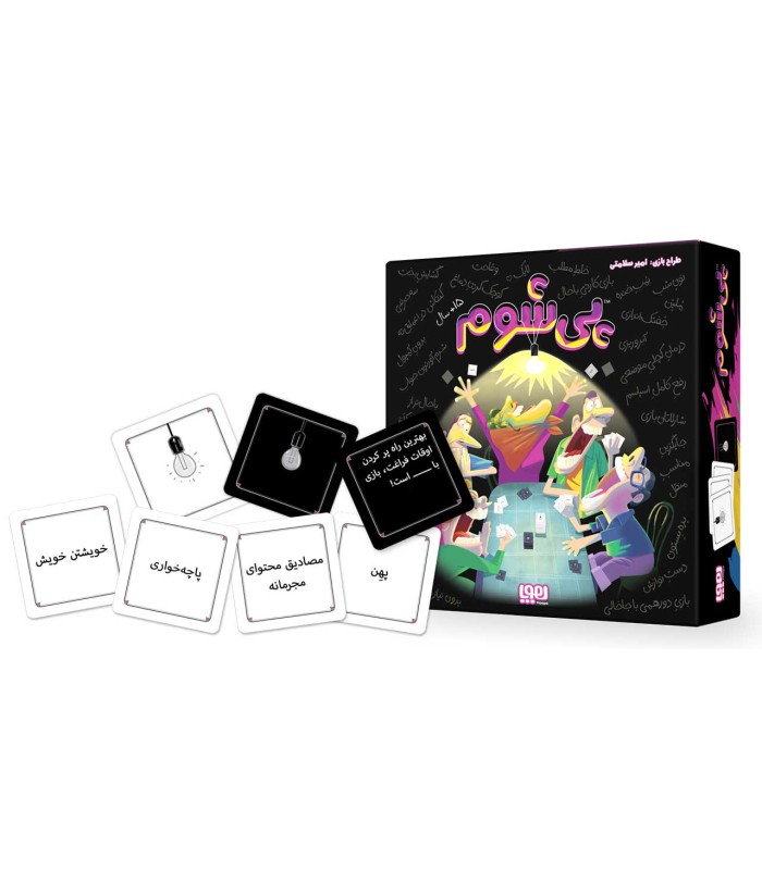 بازی ایرانی پی شوم
