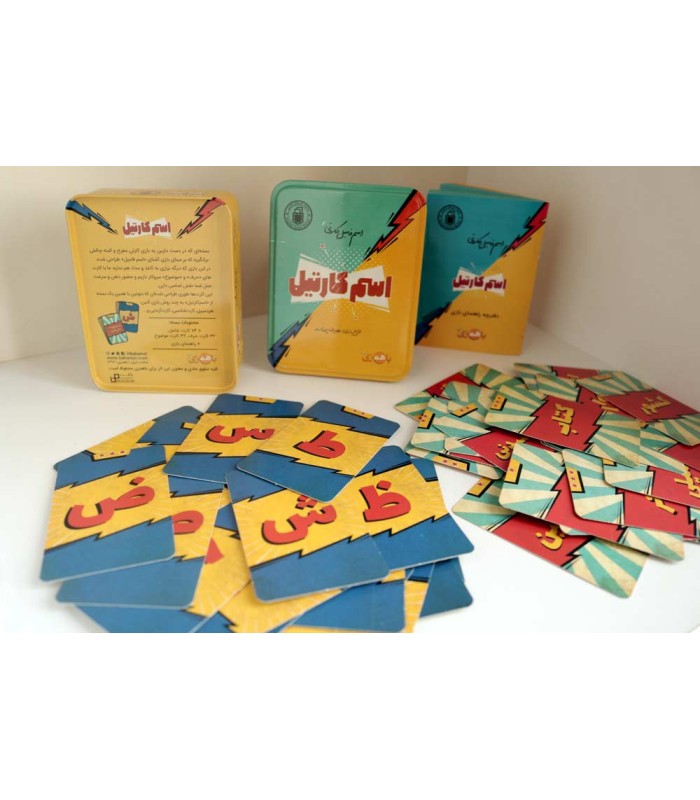 بازی ایرانی اسم کارتیل