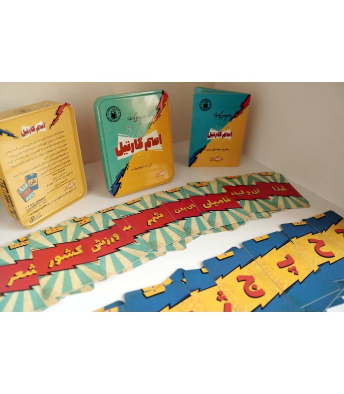 بازی ایرانی اسم کارتیل