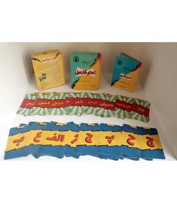 بازی ایرانی اسم کارتیل