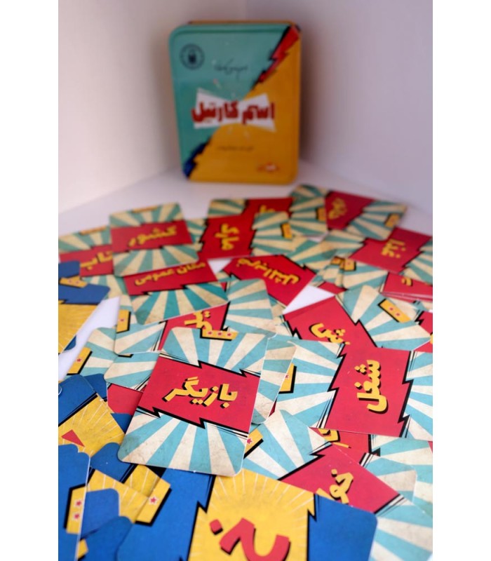 بازی ایرانی اسم کارتیل