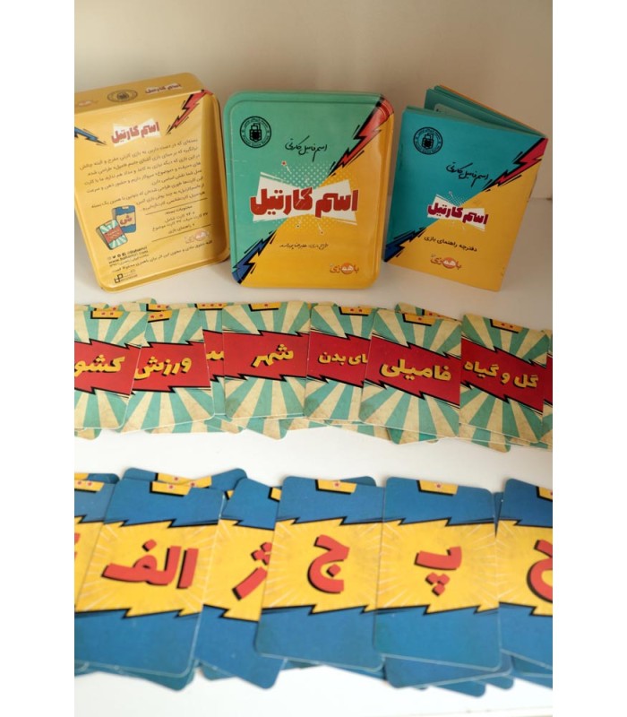 بازی ایرانی اسم کارتیل