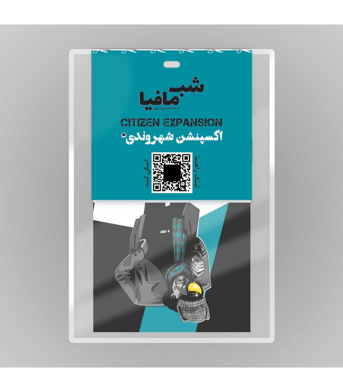 بازی ایرانی شب مافیا بسته شهروندی