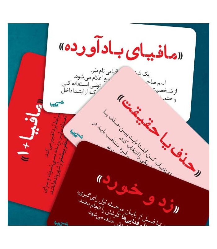 بازی ایرانی شب مافیا بسته شهروندی