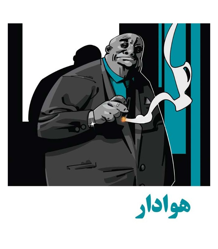 بازی ایرانی شب مافیا بسته شهروندی