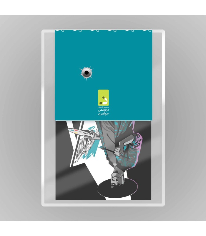 بازی ایرانی شب مافیا بسته شهروندی