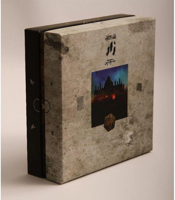 بازی ایرانی زار