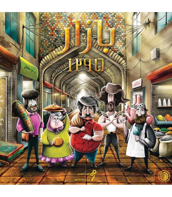 بازی ایرانی بازار 1295