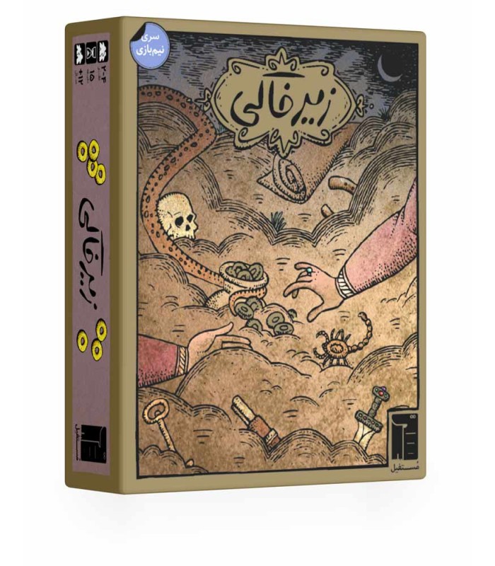 بازی ایرانی زیرخاکی