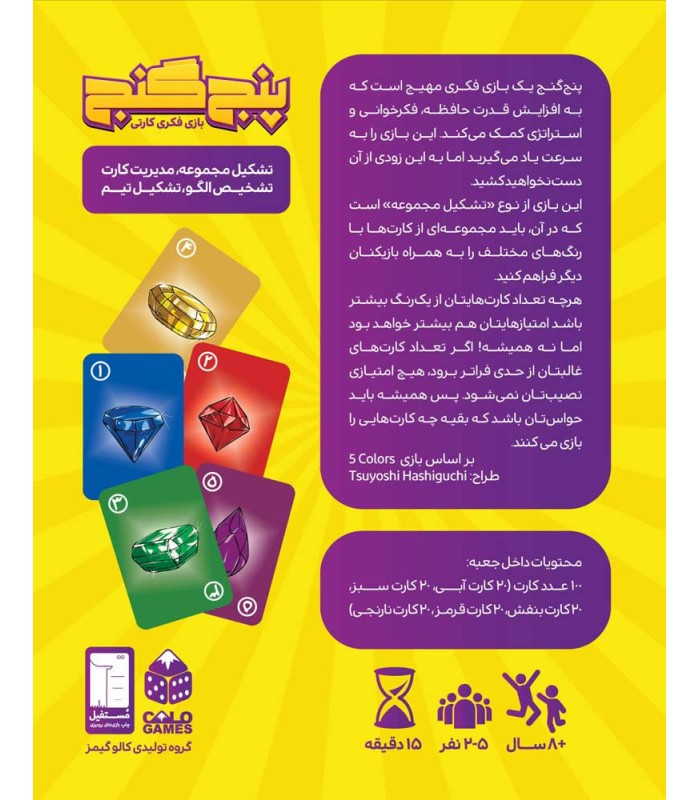 بازی ایرانی پنج گنج