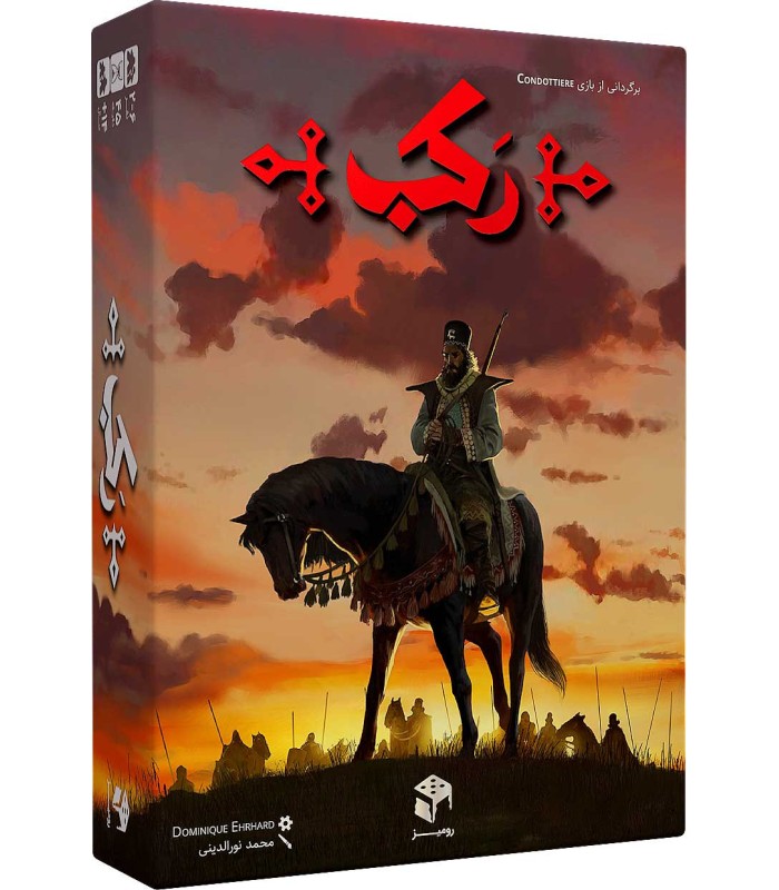 بازی ایرانی رکب