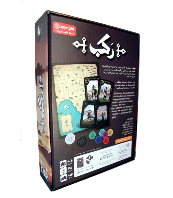 بازی ایرانی رکب