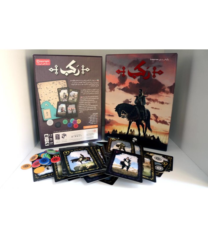 بازی ایرانی رکب