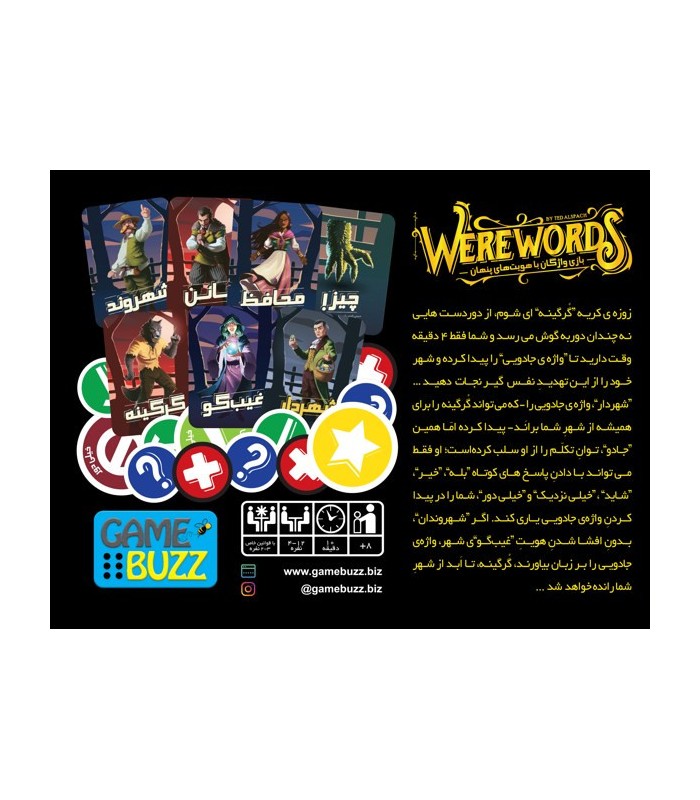 بازی ایرانی وروردز (WereWords)