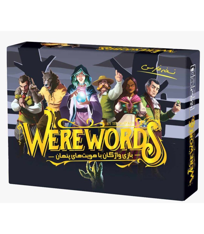 بازی ایرانی وروردز (WereWords)