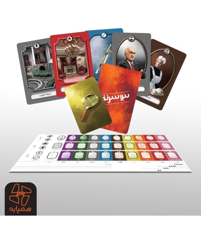 بازی ایرانی 13 سرنخ