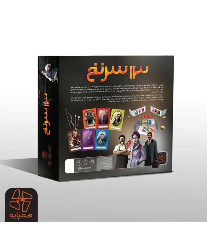 بازی ایرانی 13 سرنخ