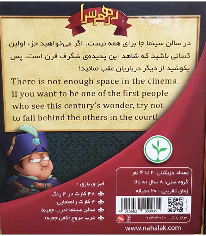 بازی ایرانی درهم سرا