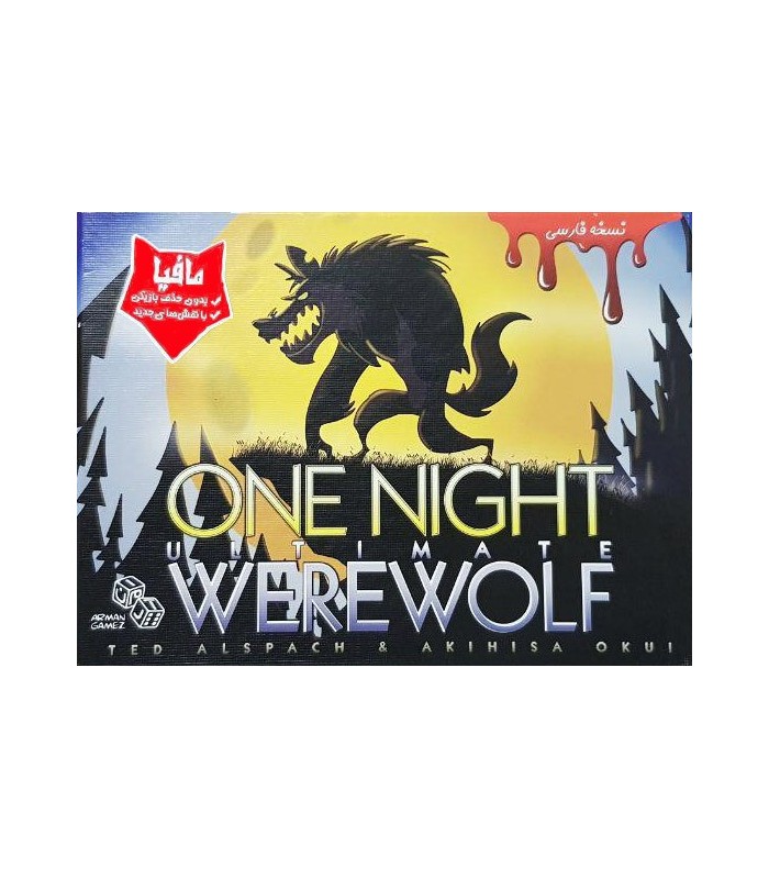 بازی ایرانی گرگینه یک شبه (One Night Ultimate werewolf)