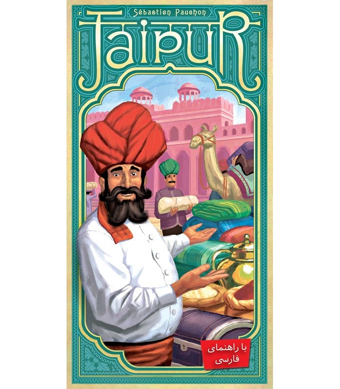 جایپور (Jaipur)