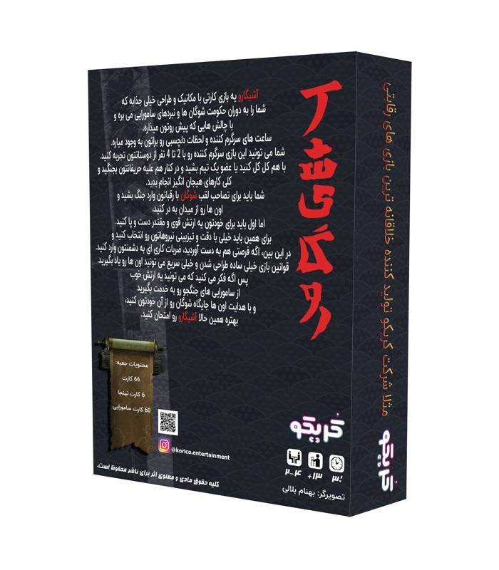 بازی ایرانی آشیگارو